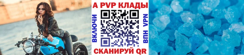 Альфа ПВП Crystall  Грайворон 